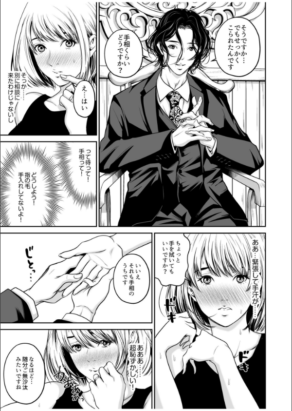 【超ボリューム全集】復讐につき、お前の嫁を抱く… なせばセレクション 【デジタル特装版】_11枚目の画像